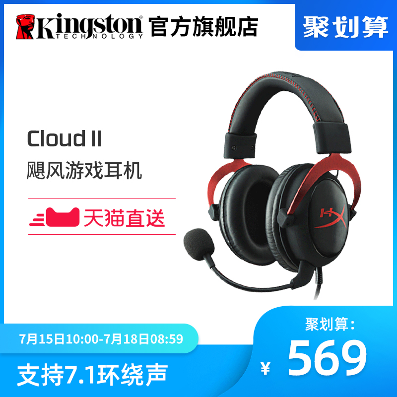 Kingston/金士頓cloud II颶風2頭戴式吃雞耳機電競遊戲耳麥USB7.1