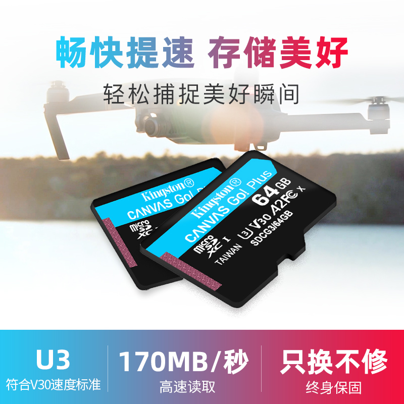 金士顿64g高速内存卡170MB/s无人机运动相机switch行车记录仪tf卡