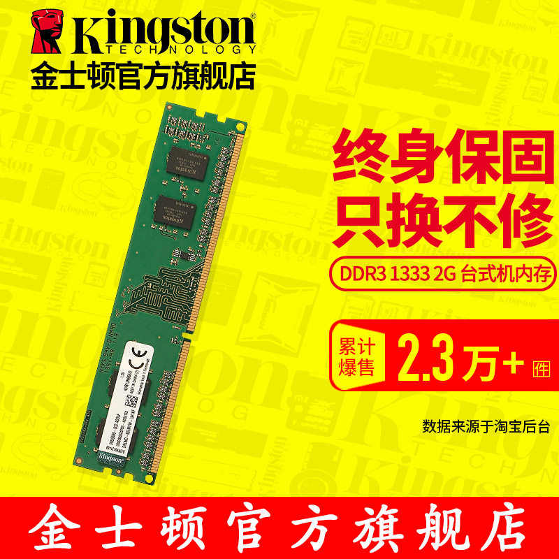 kingston/金士頓 DDR3 1333 2G 桌上型電腦電腦記憶體條
