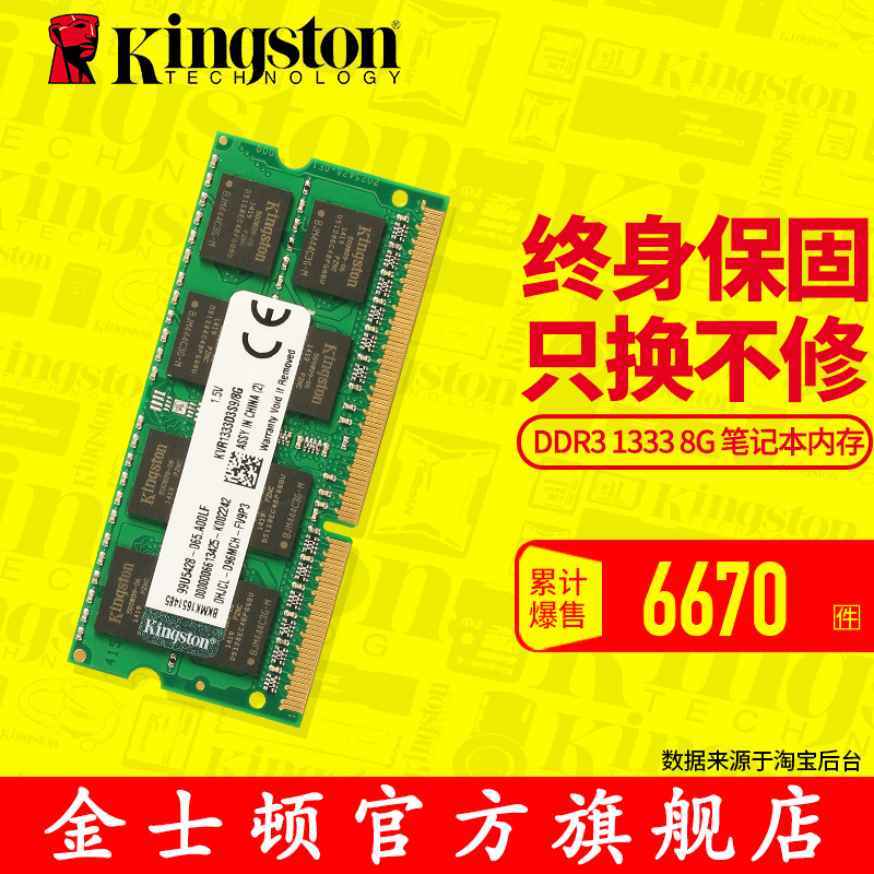 Kingston/金士頓 DDR3 1333 8g 筆記本 電腦記憶體條 單條8g