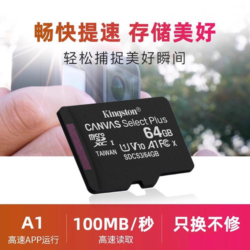 金士顿64g128g256g大容量高速内存卡记录仪tf卡监控摄像平板手机 - 图0