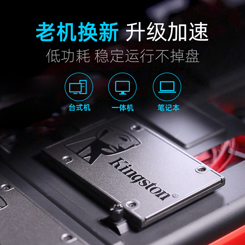 金士顿官方旗舰 A400 SATA3.0 240GB 笔记本台式电脑 固态硬盘ssd - 图1