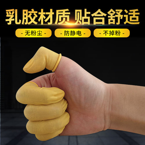 手指套防静电米黄色工业一次性乳胶橡胶劳保加厚光滑无粉尘手指套 - 图3