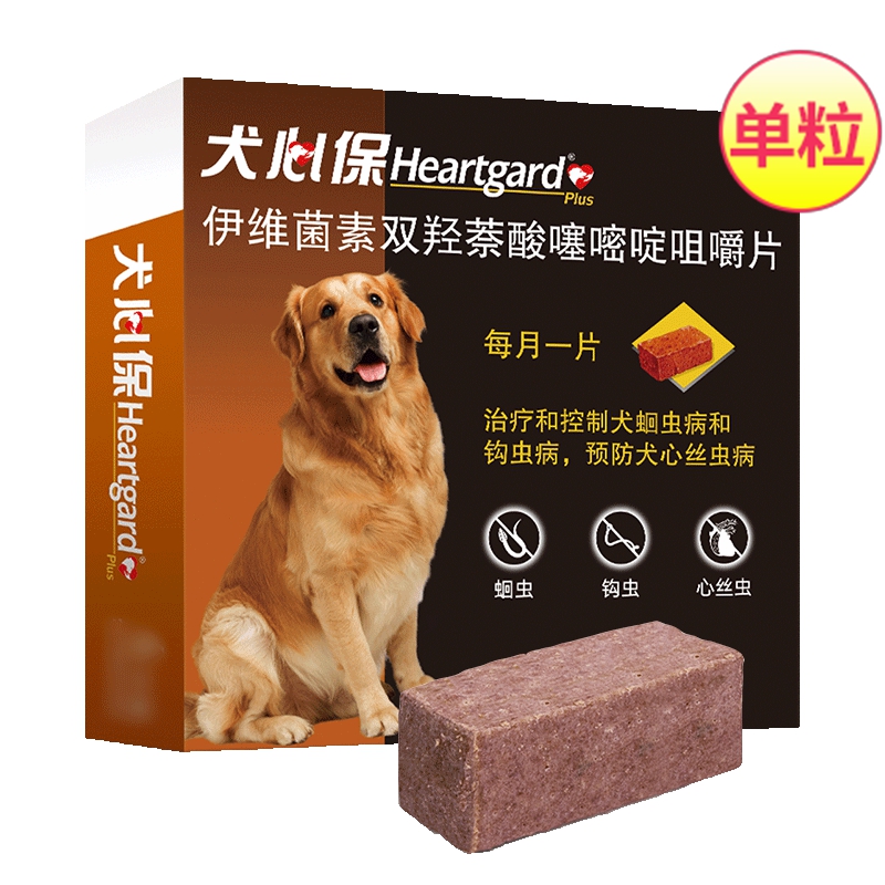 犬心保大型犬狗狗体内驱虫药除虫药通用心丝虫宠物金毛大狗打虫片 - 图0