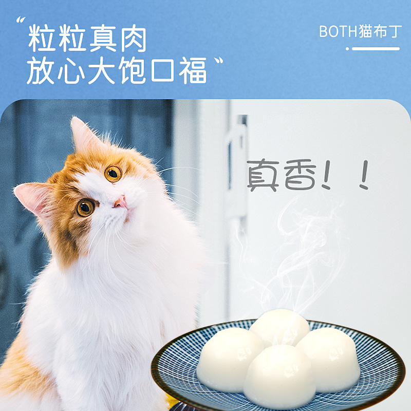 BOTH山羊奶幼猫羊奶布丁猫零食猫咪零食宠物果冻营养罐头猫条用品 - 图1