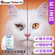 Cat eye drops kittens eye drops eye medicine eyes inflamed streaming tears cats with anti-inflammatory branched nasal fluid abscess Pet eye drops