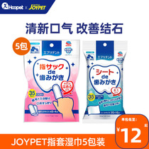 (Stocking 5 Packaging) joypet Pets Teeth Finger finger Wet Wipes pooch Deodorant Kitty Clean Teeth
