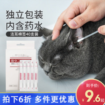 KOJIMA Pet Tampon Dog Kitty with cotton swab ear mite ear cleawash cleaning ear cleaning cat supplies drop ear fluid