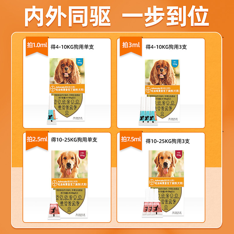 爱沃克驱虫狗泰迪幼犬德国拜耳体外狗狗驱虫药外驱小狗体内外一体,淘宝优惠券,粉丝福利购,淘宝优惠卷