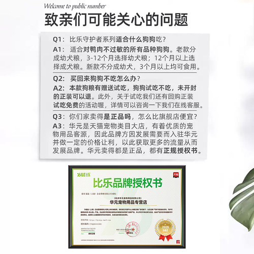 比乐狗粮守护者bile原味鸭肉梨紫薯成犬幼犬1.5kg泰迪比熊博美 - 图3