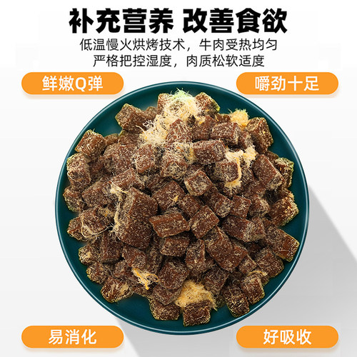 狗狗零食牛肉粒牛肉条泰迪金毛训练奖励营养宠物大礼包幼犬磨牙棒 - 图1