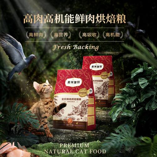 【会员专享】弗列加特80%高肉猫粮成猫幼猫营养主粮烘焙粮尝鲜装 - 图0