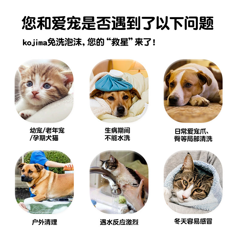 KOJIMA宠物免洗沐浴露猫咪干洗泡沫清洁慕斯狗狗香波浴液洗澡用品,淘宝优惠券,粉丝福利购,淘宝优惠卷