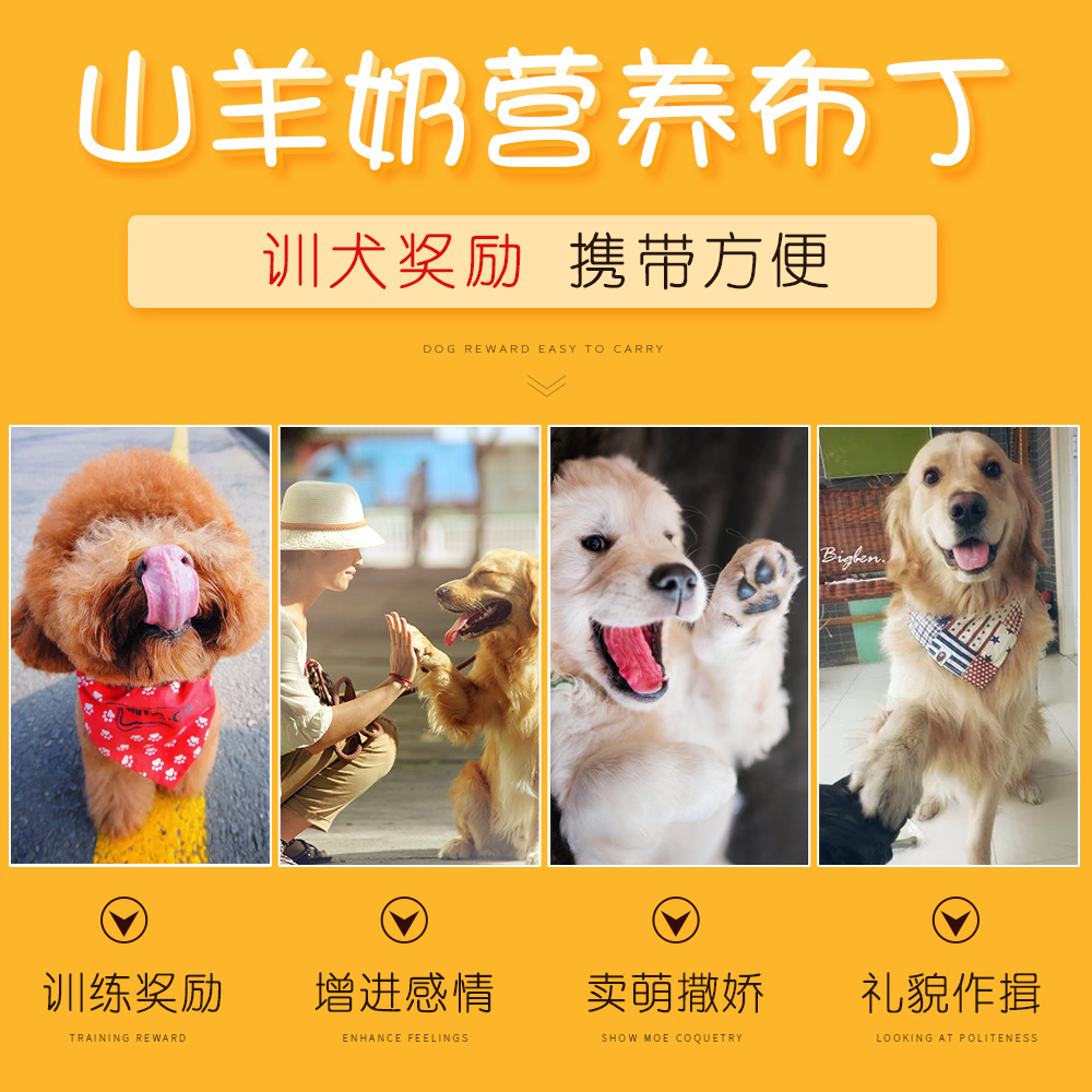 both山羊奶布丁成犬羊奶果冻宠物狗狗幼犬泰迪金毛狗糖舔舔乐零食 - 图2