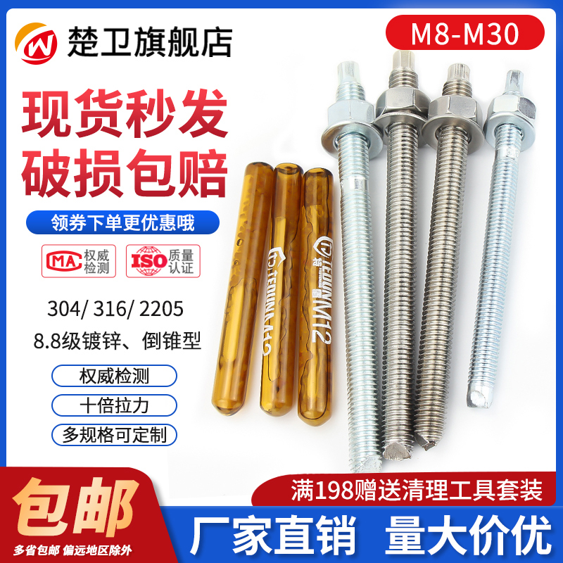304不锈钢化学螺丝高强度膨胀螺栓倒锥加长锚栓M8M10M12M14M16M30 - 图0