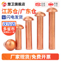 Semicircular head red copper rivet round cap solid rivet knockout round head bronze stud M2M2 5M3M4M5M6M8