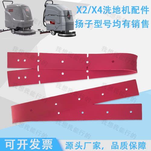 YZ-X2X4xs5洗地机配件吸水胶条吸水管电机轮子水扒法兰地刷 - 图0