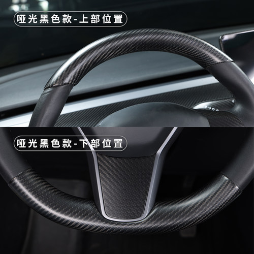 专用特斯拉model3modelY真碳纤维方向盘贴片方向盘套把手改装配件 - 图0