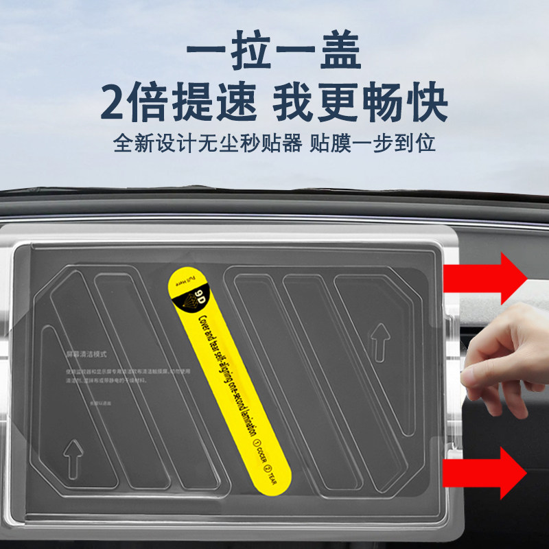 特斯拉model3Y焕新钢化膜无尘仓秒贴膜屏幕保护膜中控膜贴膜神器 - 图0