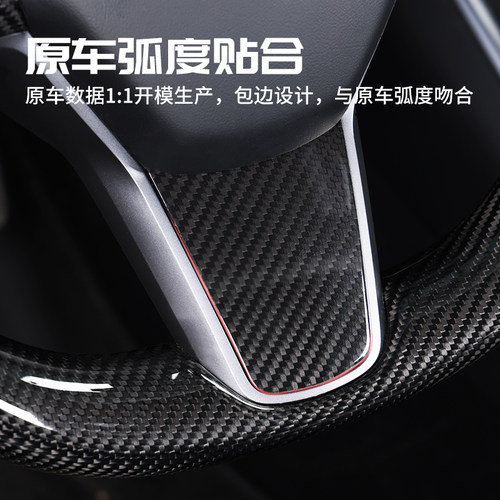 专用特斯拉model3modelY真碳纤维方向盘贴片方向盘套把手改装配件 - 图2
