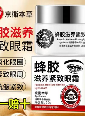 京卫本草北京301蜂胶眼霜正品