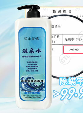 温泉水香皂硫磺皂液沐浴男女士除螨液体香氛皂乳液洗澡1000g大包