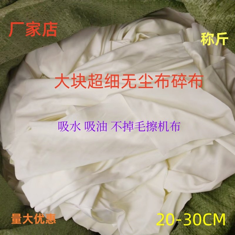 厂家供超细无尘布碎布20-30CM丝印洗板布吸水吸油机器设备擦机布,淘宝优惠券,粉丝福利购,淘宝优惠卷