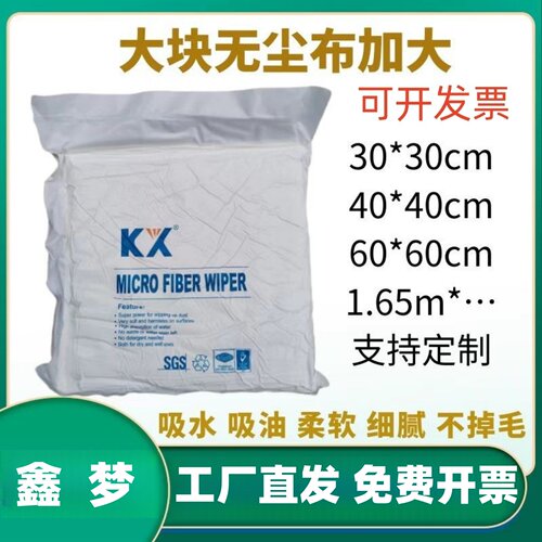 大块无尘布大号工业擦试布液晶屏幕清洁布光学镜片喷头半导体除尘 - 图0