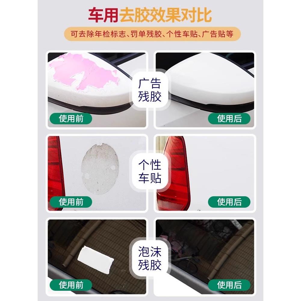 【过年不打烊】除胶剂家用除胶神器汽车玻璃双面粘胶不干胶清除剂 - 图1