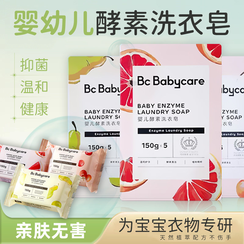 babycare婴儿洗衣皂儿童洗内衣裤新生儿宝宝专用肥皂bbc去污香皂,淘宝优惠券,粉丝福利购,淘宝优惠卷