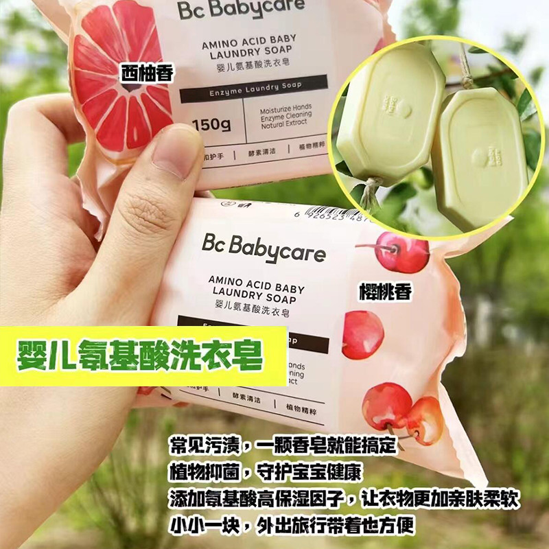 babycare婴儿洗衣皂儿童洗内衣裤新生儿宝宝专用肥皂bbc去污香皂,淘宝优惠券,粉丝福利购,淘宝优惠卷
