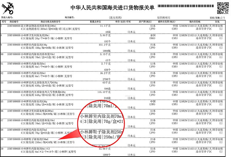 日本小林制药球鞋柜子运动鞋用除臭剂去异气味汗脚足部喷雾进口 - 图2