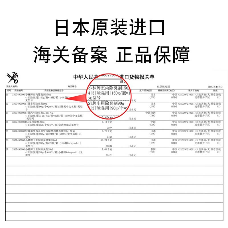 日本进口小林制药固体室内衣柜除臭清新持久芳香剂香膏消臭元香氛-图2