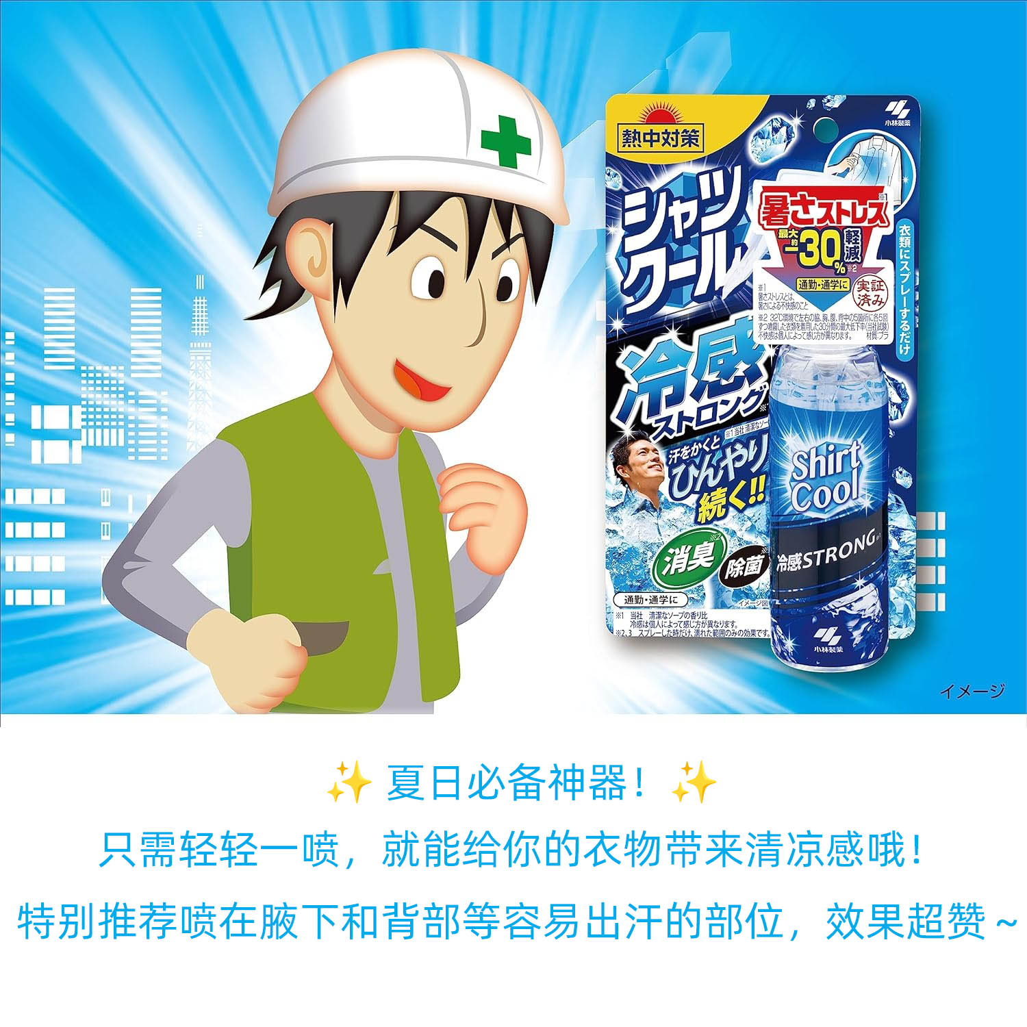进口小林制药降温喷雾衣物清凉身体冰爽喷雾冷感军训防暑日本版 - 图1