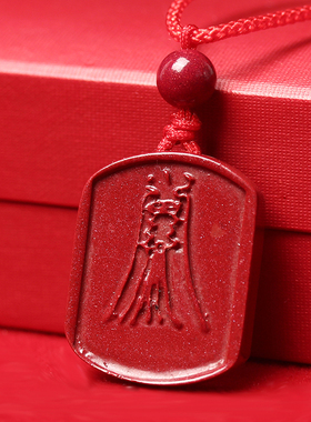 天然朱砂小儿百安护身符吊坠紫金砂婴儿童宝宝防惊吓平安随身挂件