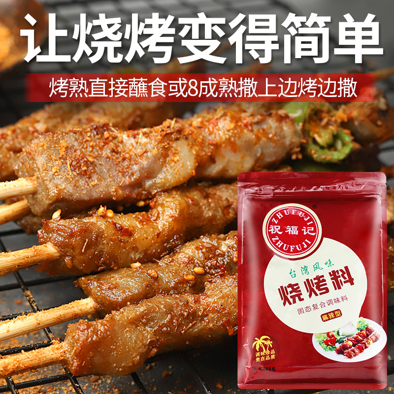 祝福记台湾烧烤料烤肉腌料孜然撒料脆骨羊肉串椒盐烧烤粉铁板豆腐-图1