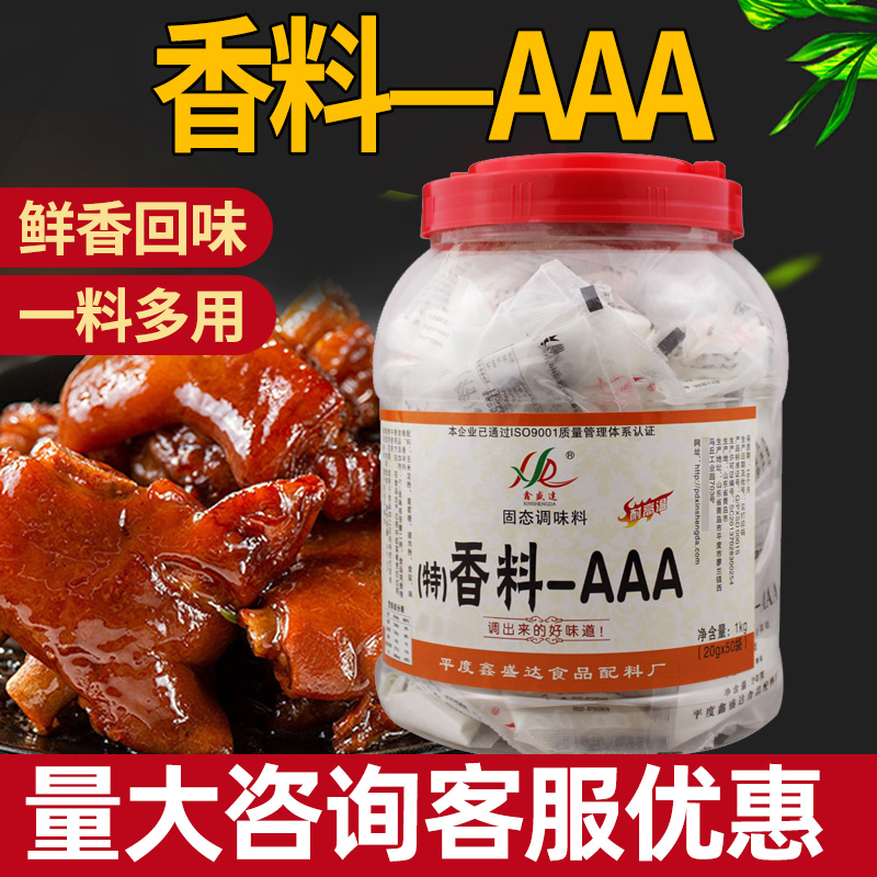 特香料aaa 香料3a粉 增香粉调料火锅回味粉小吃配料炸鸡烤鸭香精 - 图2