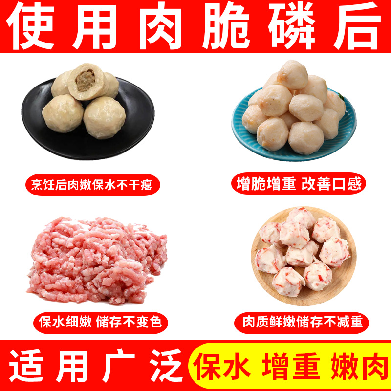 正味肉脆磷食用高弹素肉丸弹力复合磷酸盐水分保持剂肉制品保水剂-图2