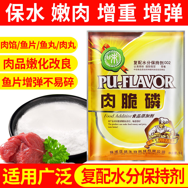 正味肉脆磷食用高弹素肉丸弹力复合磷酸盐水分保持剂肉制品保水剂-图0