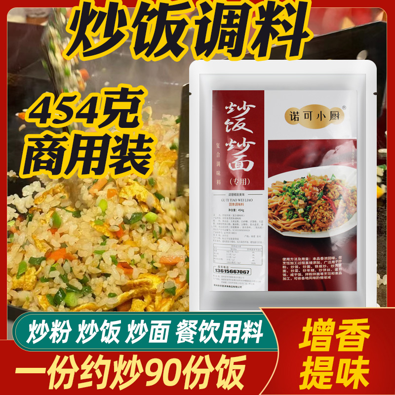 炒粉炒饭王调味料商用炒饭炒面专用调料炒粉调味料炒米粉专用粉料-图0