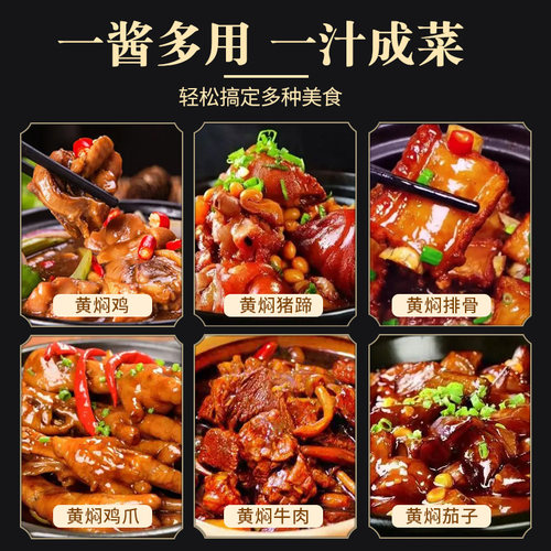 大厨四宝黄焖鸡米饭酱料正宗配方黄焖排骨专用调料黄焖鸡酱汁商用 - 图2