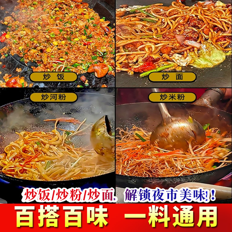 炒粉炒饭王调味料商用炒饭炒面专用调料炒粉调味料炒米粉专用粉料-图2