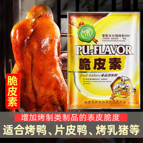 正味脆皮素烤鸭皮水复合磷酸盐保水剂烧鸭烧鹅脆皮水脆皮王肉脆磷 - 图2