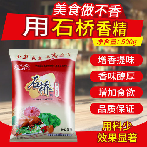 石桥牛粉猪粉调味香精食用商用牛肉鸡肉猪肉香精粉卤肉食品添加剂 - 图2