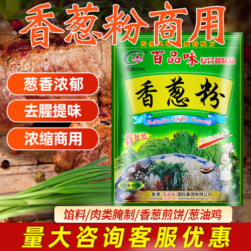 百品味香葱粉调味料400g袋装商用葱粉食用烧烤小吃腌制料干香葱粉 - 图1