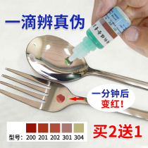 Stainless steel detection liquid 304 stainless steel potion 316 detection reagent 201 Identification test solution for identification liquid