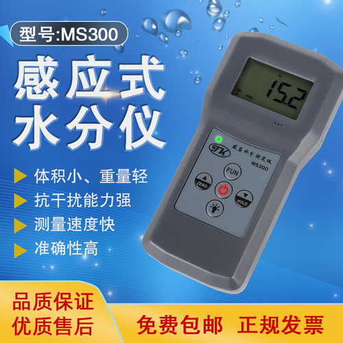 MS300感应式水分测试仪高精度水泥砖墙面湿度检测仪含水率测量仪 - 图0