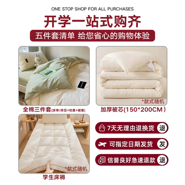 MUJI Pure Cotton Student Dormitory Dormitory Three-piece Set
