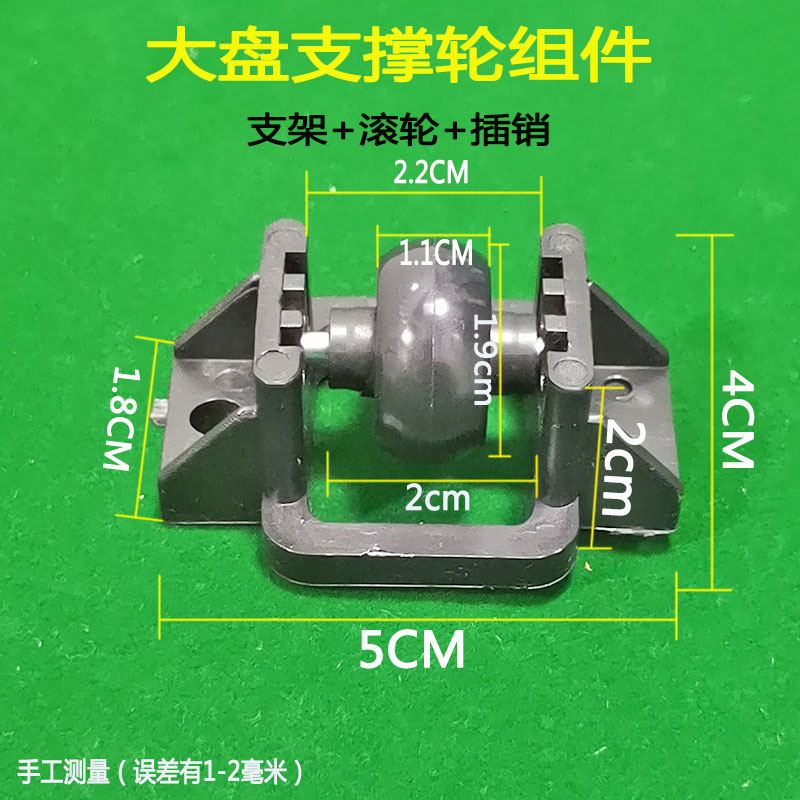 麻将机通用大盘支撑轮滚轮转盘支架轮圆盘底部轱辘滚轮子塑料配件