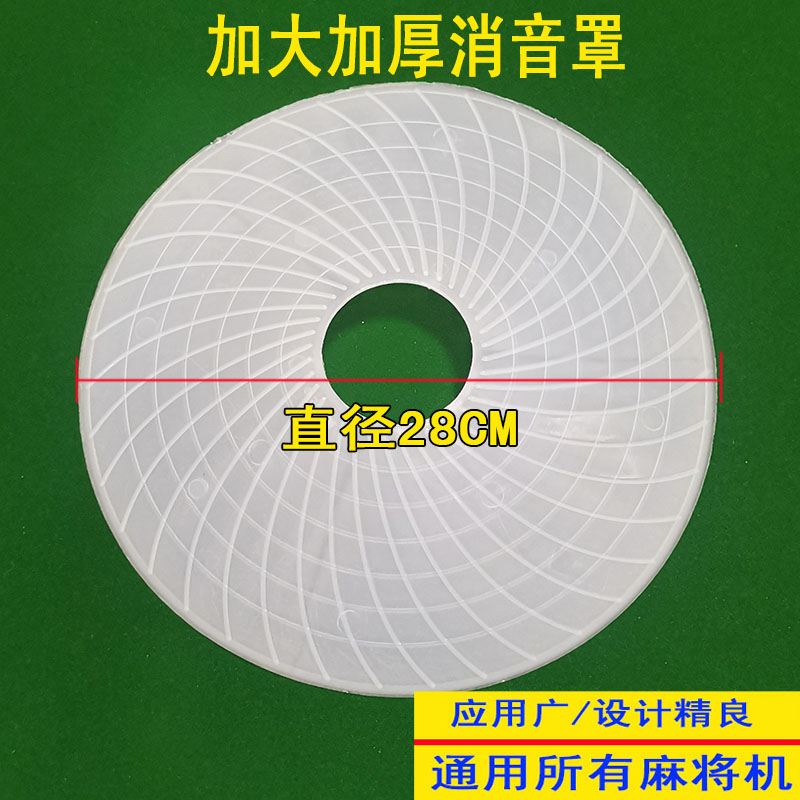 麻将机保护罩配件大消音罩扇叶硅胶隔音配件中心压盖保护罩加厚